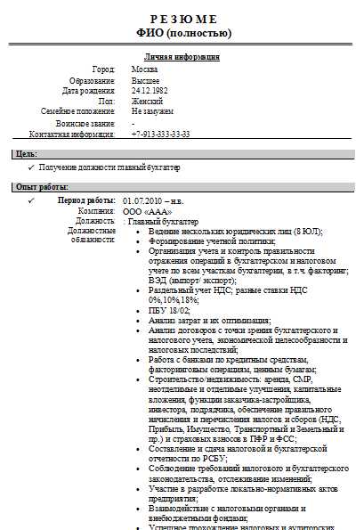 Пример резюме бухгалтера по заработной плате образец