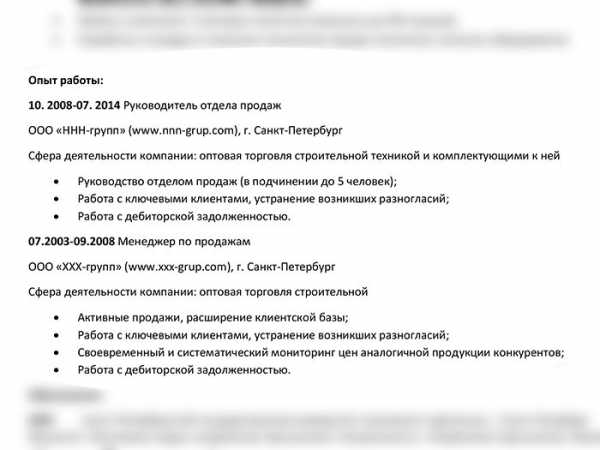 Резюме строительной организации образец написания