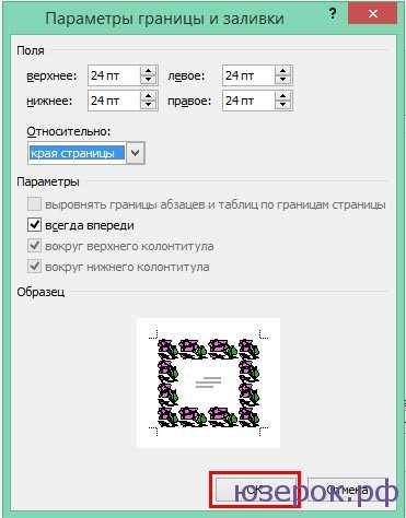 Для того чтобы добавить рамку ко всему документу в программе word необходимо выполнить команды