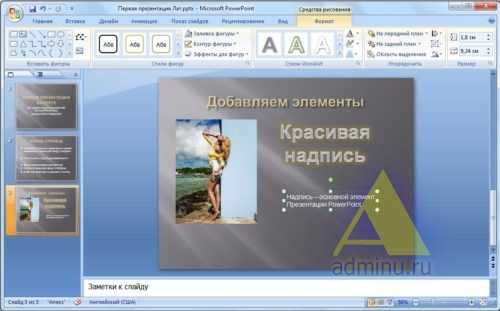 Как запустить презентацию в powerpoint