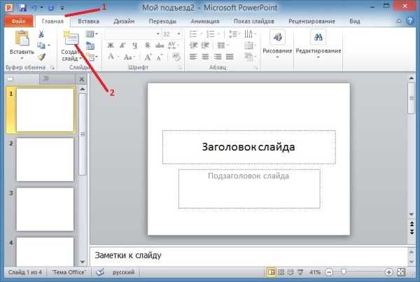 Как вставить ворд в презентацию в powerpoint