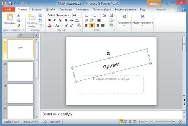 Как переместить рисунок на задний план в powerpoint