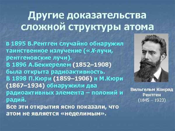 Презентация томпсон физика