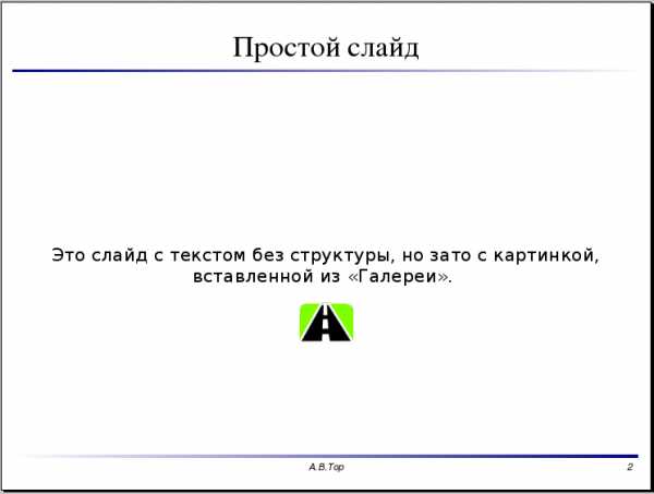 Как оформить титульный слайд в презентации