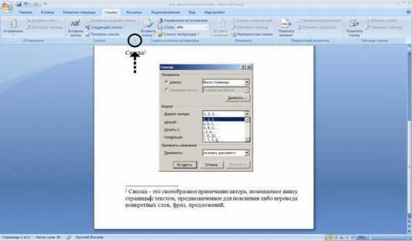 Вставка сносок в word практическая работа