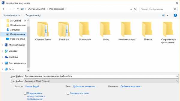 Как восстановить замененный файл ворд