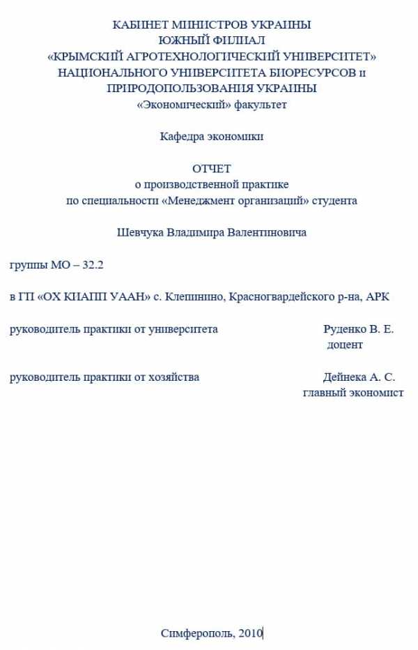  Отчет по практике по теме Информационные системы ПАО 'Запорожсталь'